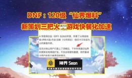 120级版本最新爆料,神秘势力崛起，战局风云再起！