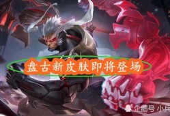 盘古皮肤爆料最新视频,神秘力量觉醒，视觉盛宴即将开启！