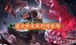 盘古皮肤爆料最新视频,神秘力量觉醒，视觉盛宴即将开启！