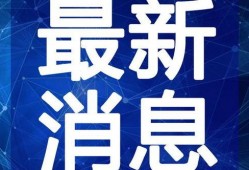 爆料明星假货视频大全最新,明星假货视频大全曝光，真相令人震惊！