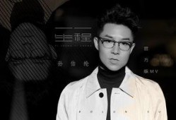 孙伯纶最新爆料视频,娱乐圈背后惊人真相