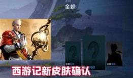 唐僧皮肤最新爆料,神秘面纱下的真实容貌大曝光！